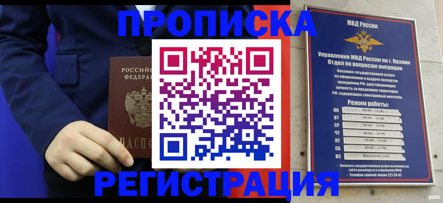 прописка ребенка в Михайловке