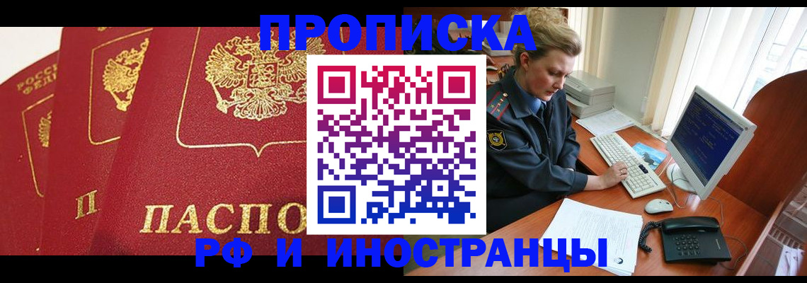 прописка иностранных граждан в Михайловке