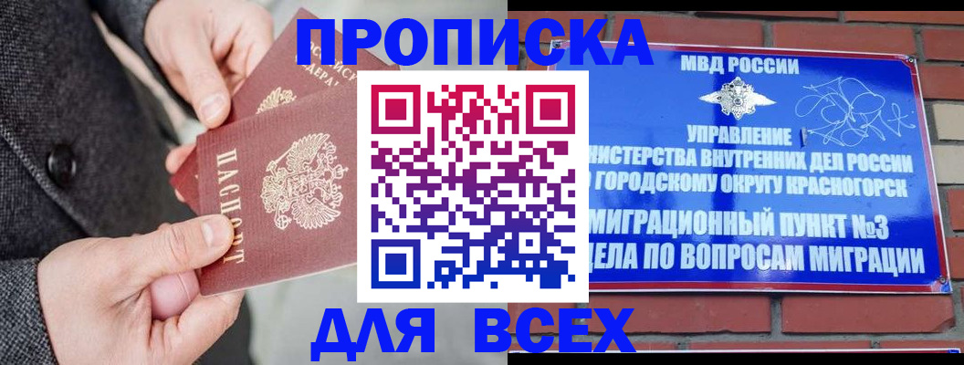 прописка гарантия в Михайловке